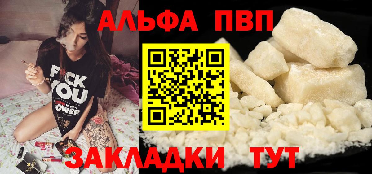 Alpha PVP кристаллы Туймазы