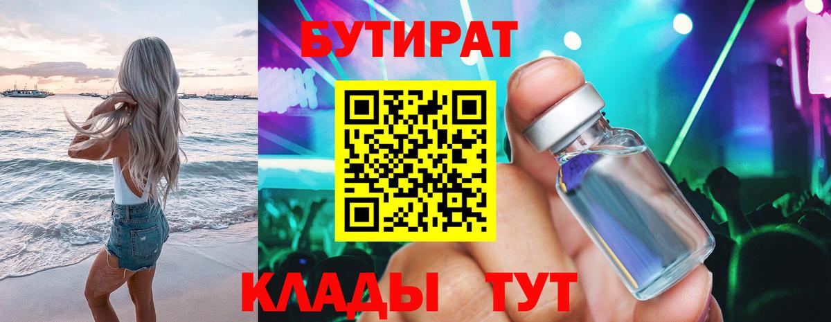 Бутират бутик Туймазы