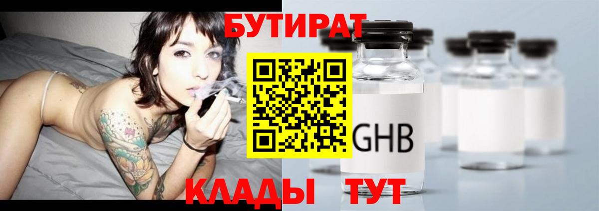 Бутират бутик  Вход с VPN  Туймазы 