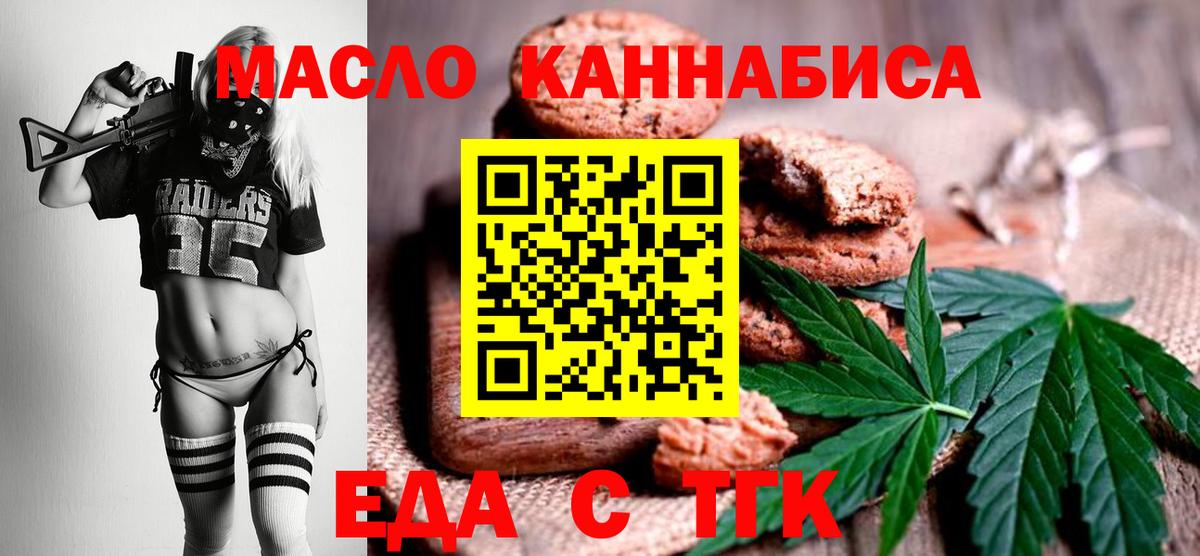 Туймазы  Еда ТГК конопля  Вход с VPN 