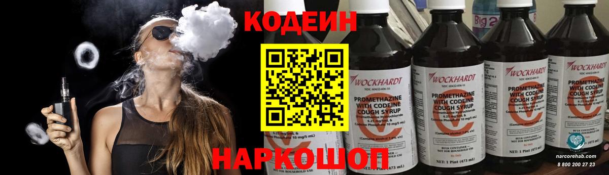 Туймазы  Codein напиток Lean (лин)  Вход с VPN  Кодеин Purple Drank 